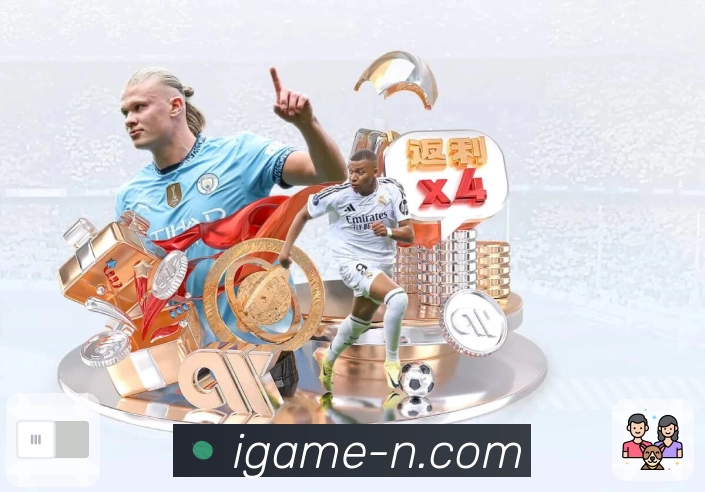 爱游戏服务体系